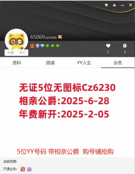 5位YY靓号,无证带相亲公爵（4500起步）